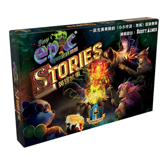 Tiny Epic Dungeons: Stories - 小小史詩地城: 英雄故事擴充