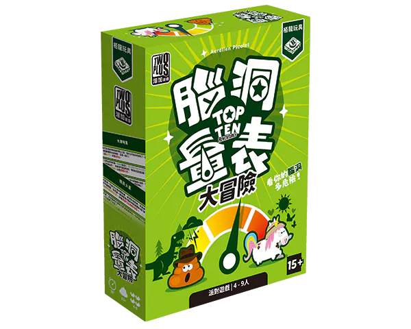 Top Ten: Adventures - 腦洞量表：大冒險