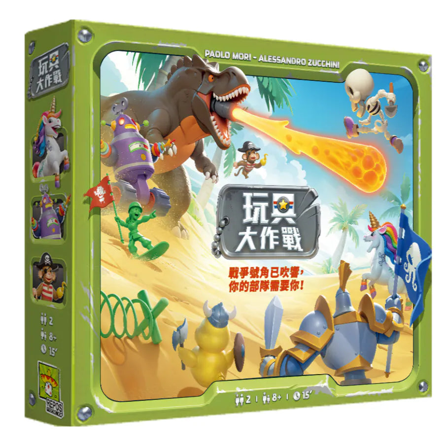 Toy Battle - 玩具大作戰