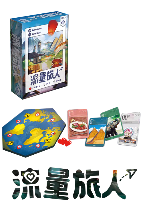 Traveluencer - 流量旅人