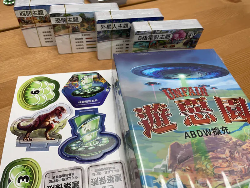 Unfair with ABDW Expansion Set - 遊惡園+遊惡園ABDW擴充套裝