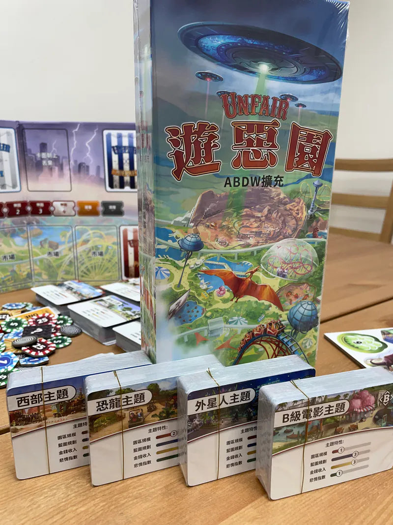 Unfair with ABDW Expansion Set - 遊惡園+遊惡園ABDW擴充套裝