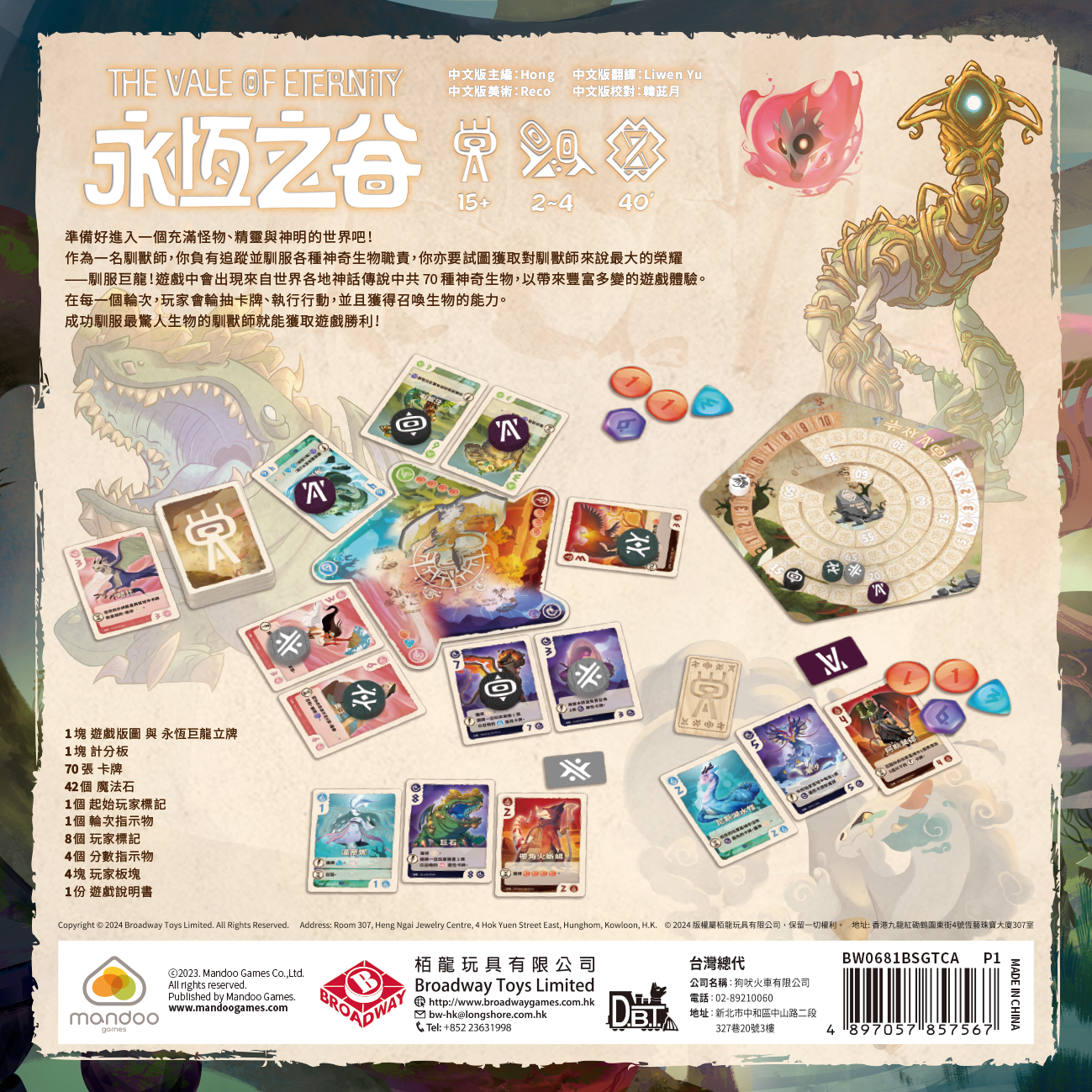 Vale of Eternity - 永恆之谷