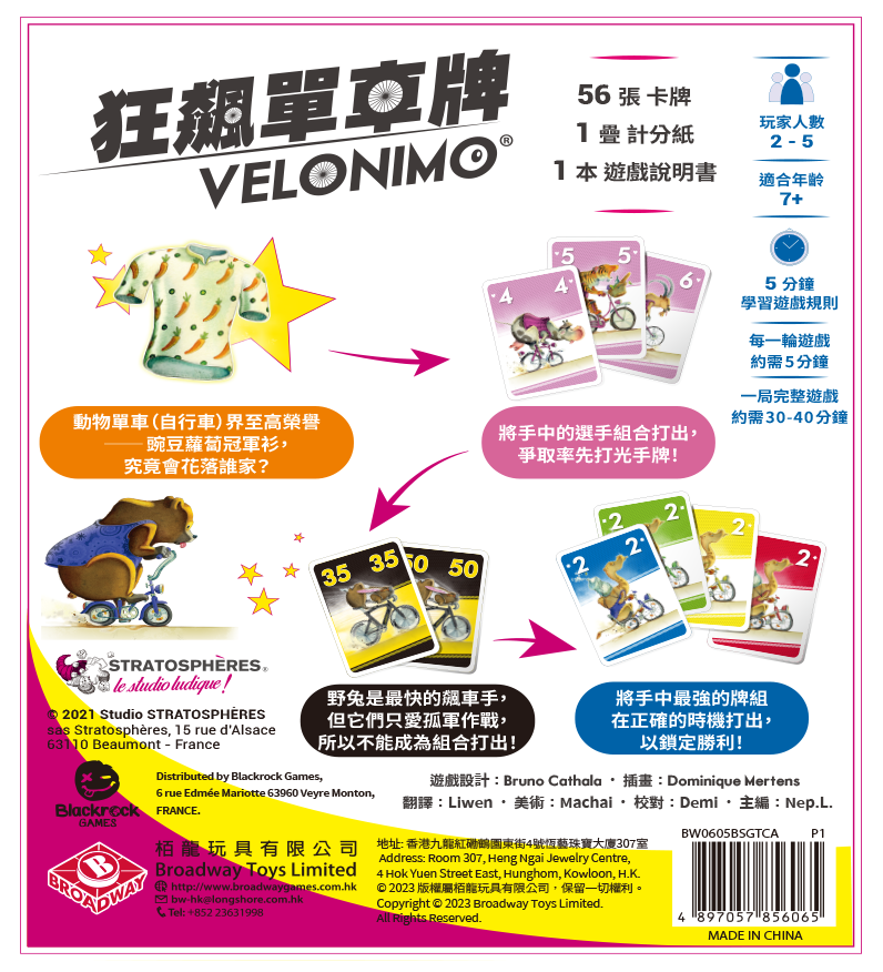 Velonimo - 狂飆單車牌