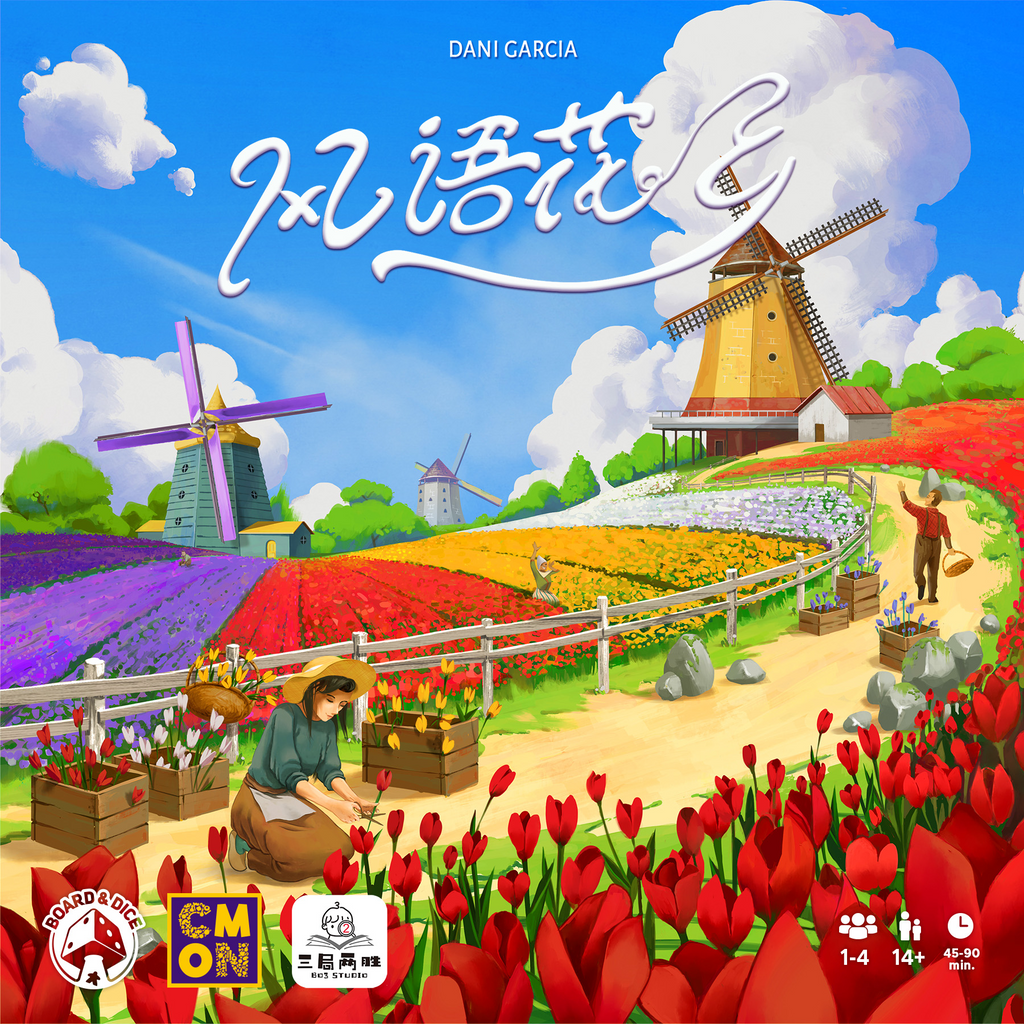 Windmill Valley - 風語花鄉