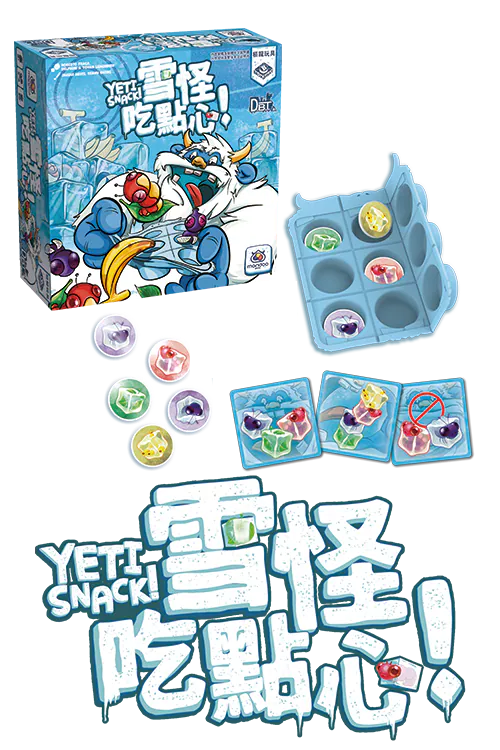 Yeti Snack - 雪怪吃點心