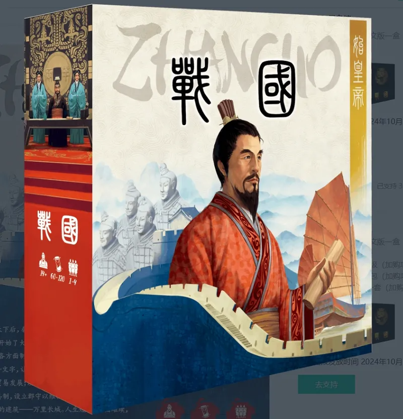 Zhanguo: The First Empire - 戰國: 天下一統