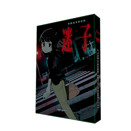 まいご - 迷子 繁中版