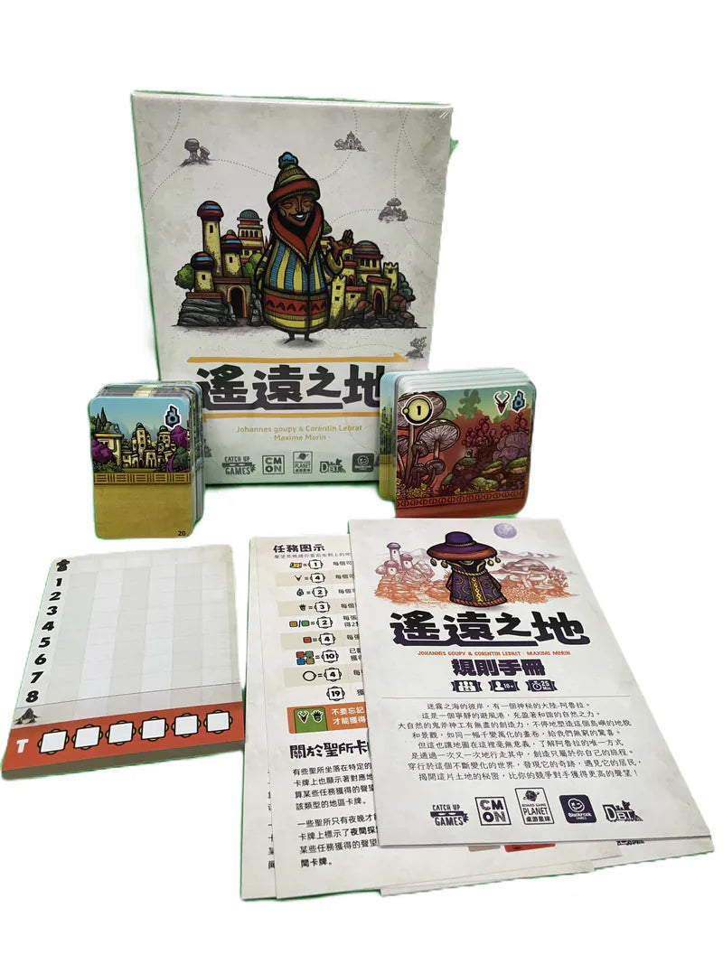 faraway - 遙遠之地