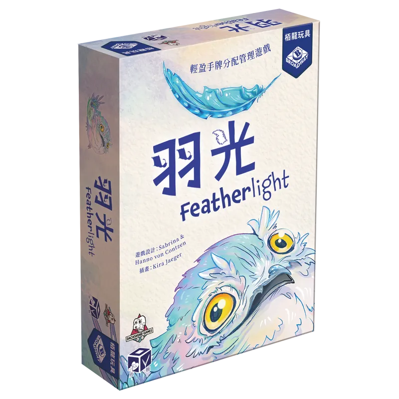 Featherlight - 羽光