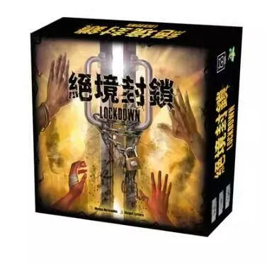 Lock down - 喪屍城 絕境封鎖