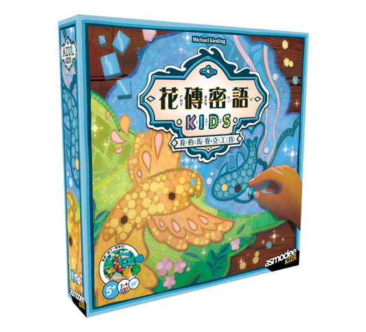 花磚密語 兒童版 Azul Kids 繁中版桌遊 盒面