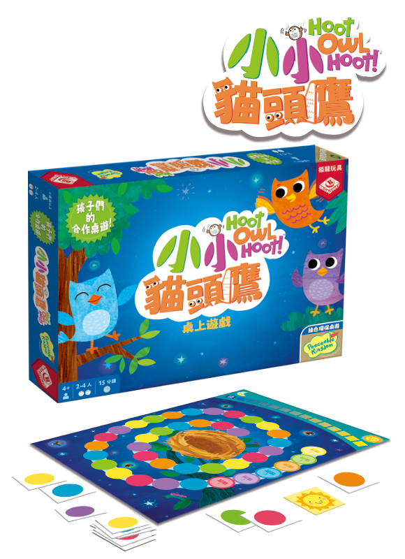 小小貓頭鷹 Hoot Owl Hoot 繁中版桌遊 內容配件