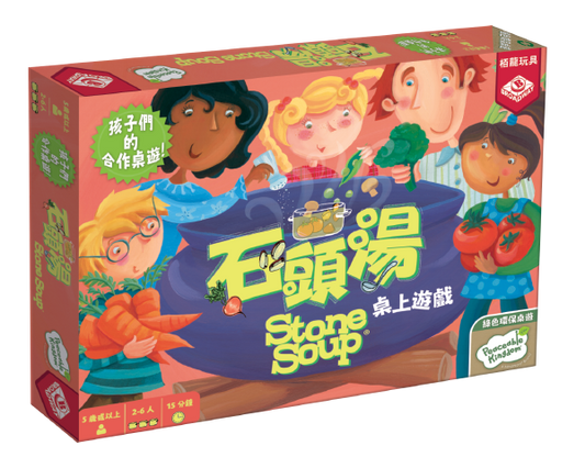 石頭湯 Stone Soup 繁中版桌遊 盒面