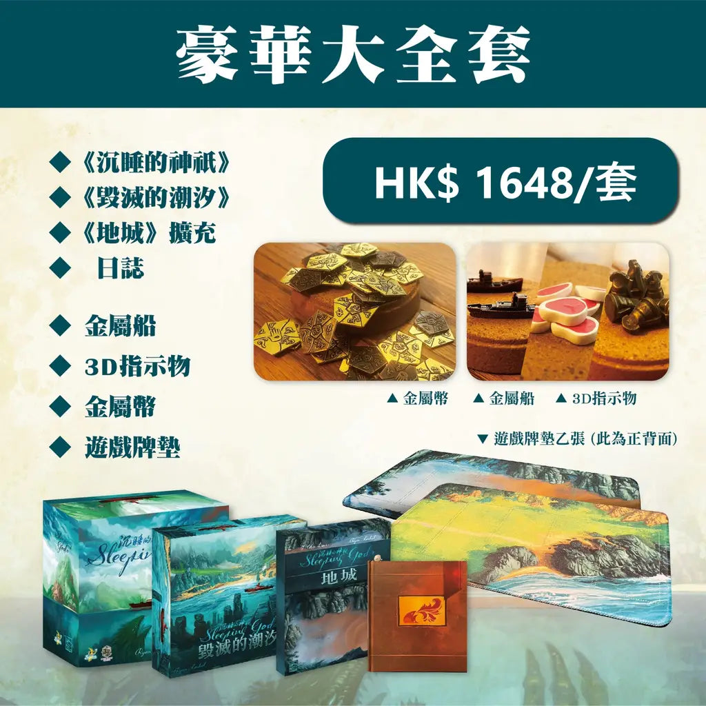 Sleeping Gods Deluxe Edition - 沉睡的神祇 繁中豪華大全套 - [GoodMoveBG]