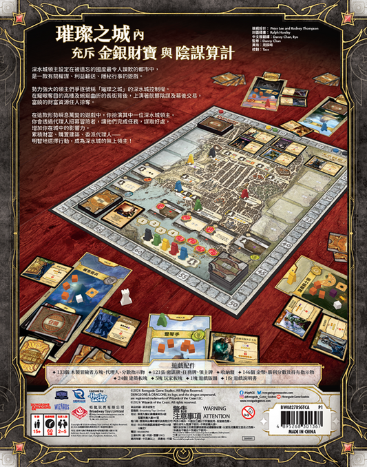 深水城領主 Lords of Waterdeep 繁中版桌遊 盒背
