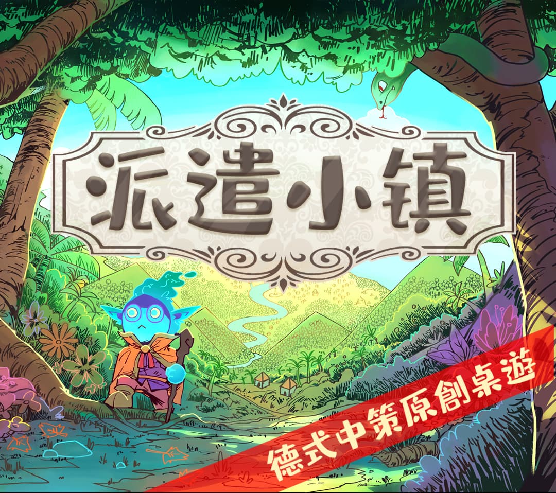 Townsfolk Wanted! - 派遣小鎮