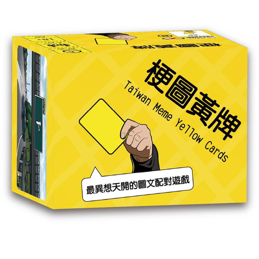Meme Yellow Card (2022) - 梗圖黃牌 (台灣原版) - [GoodMoveBG]