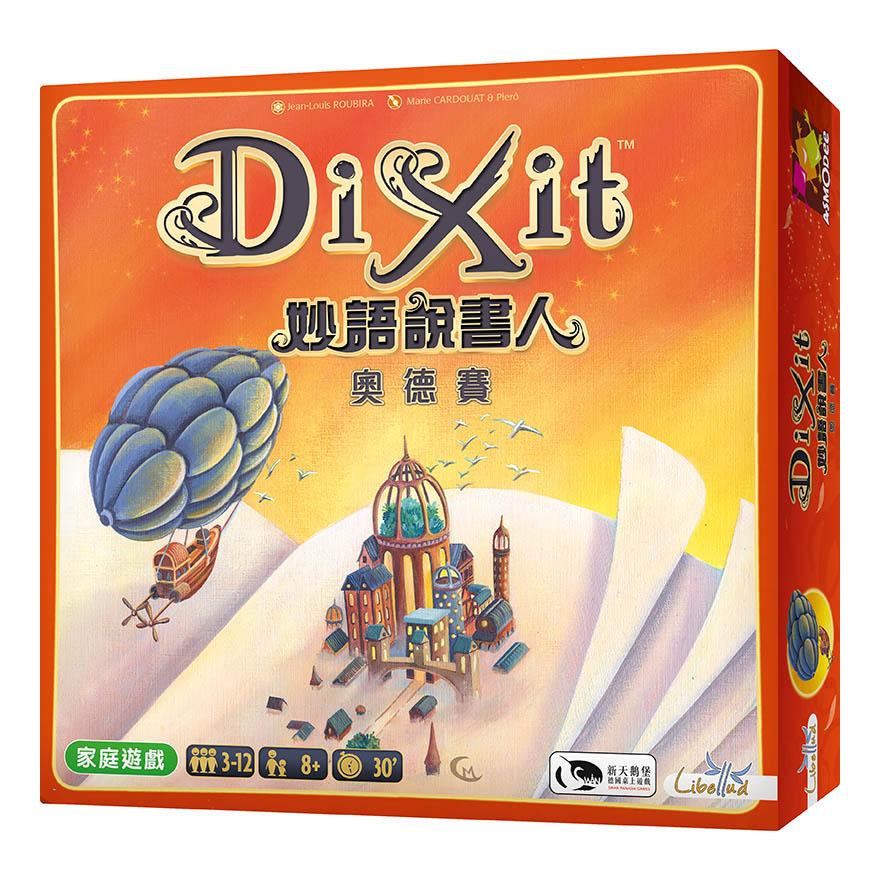 Dixit Odyssey - 說書人 : 奧德賽 - [GoodMoveBG]