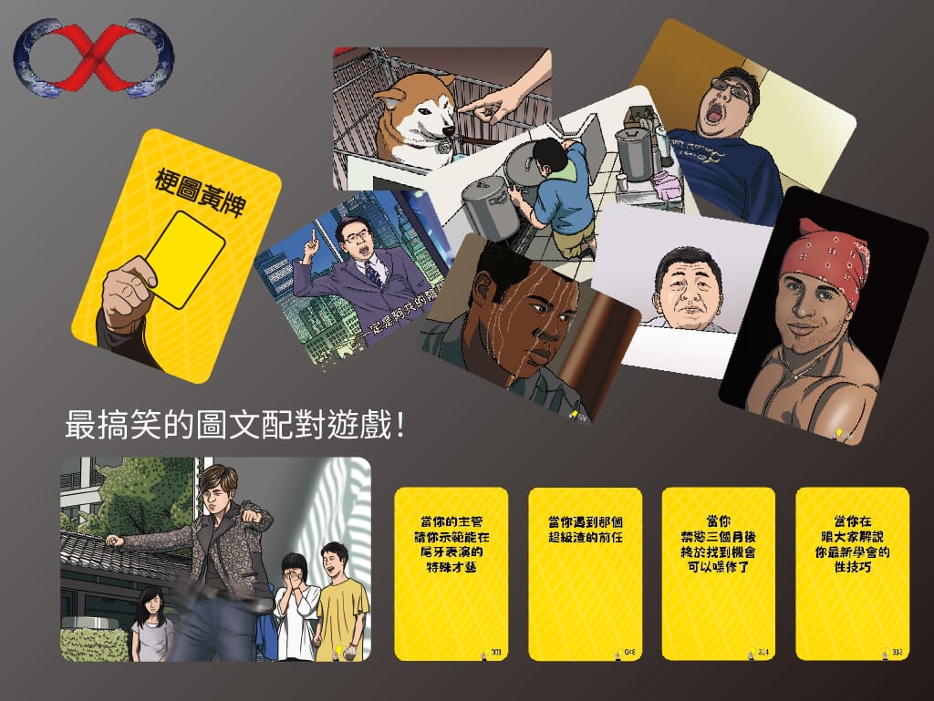 Meme Yellow Card (2022) - 梗圖黃牌 (台灣原版) - [GoodMoveBG]