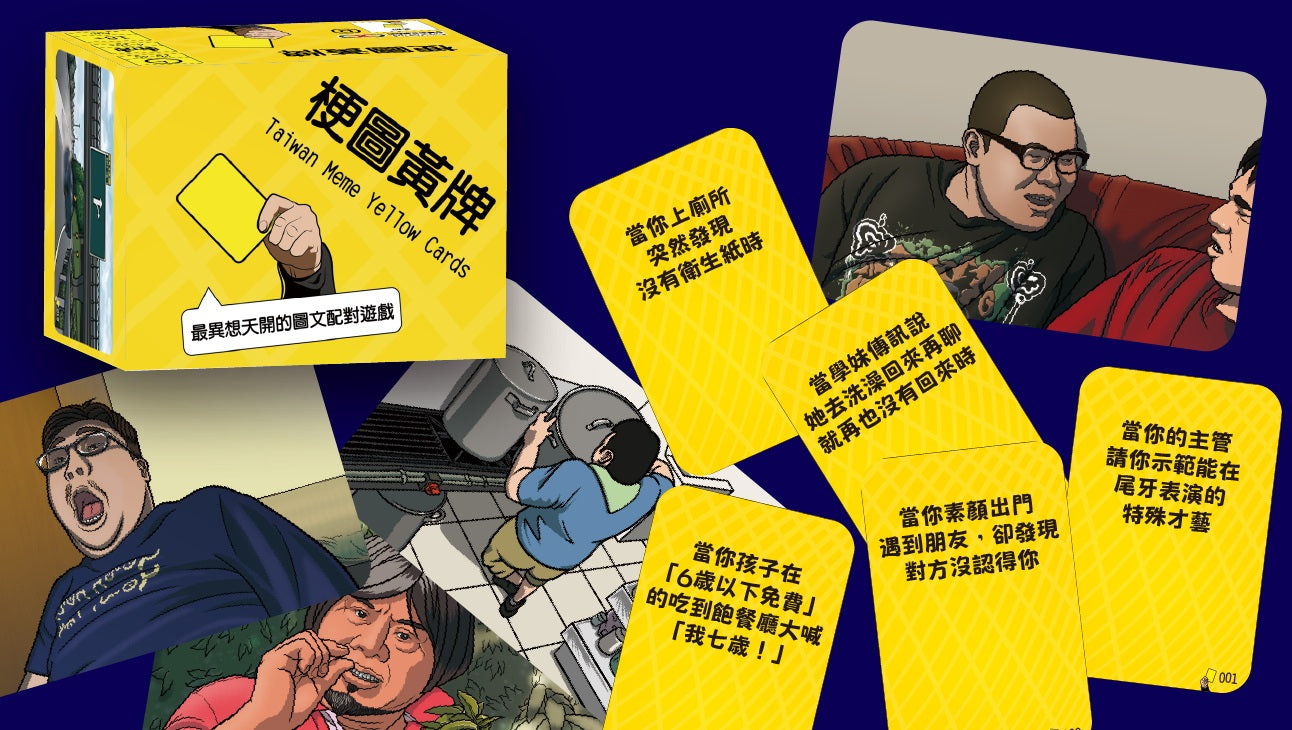 Meme Yellow Card (2022) - 梗圖黃牌 (台灣原版) - [GoodMoveBG]