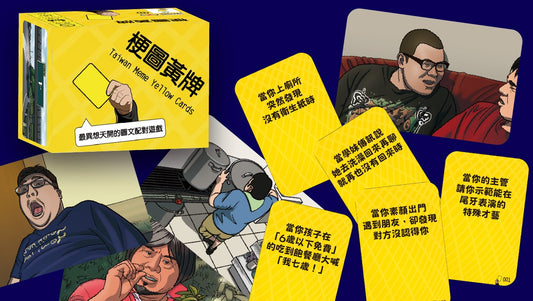 Meme Yellow Card (2022) - 梗圖黃牌 (台灣原版) - [GoodMoveBG]