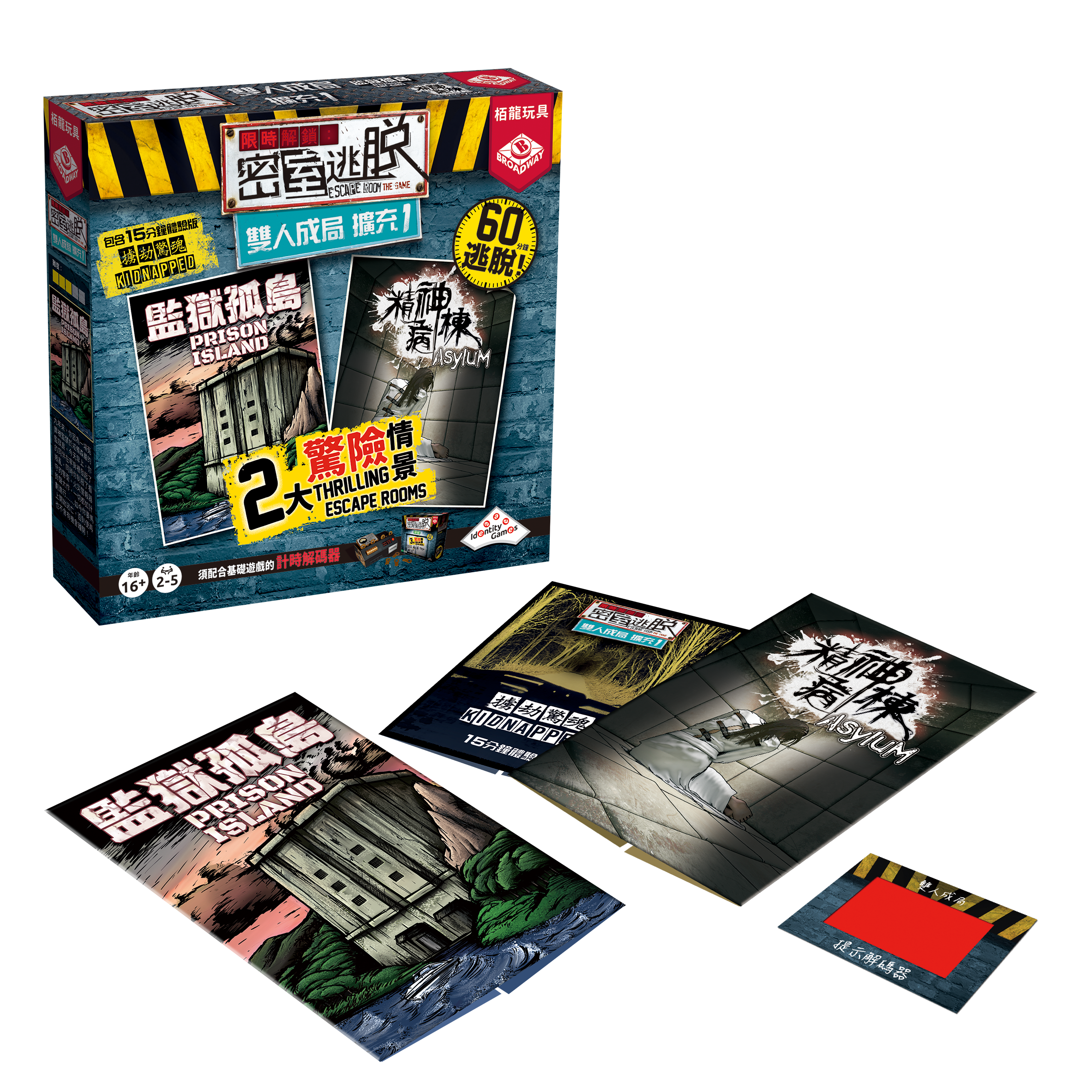 Escape Room the Game: Expansion 3 - 限時解鎖 : 密室逃脫 第3輯擴充 - [GoodMoveBG]