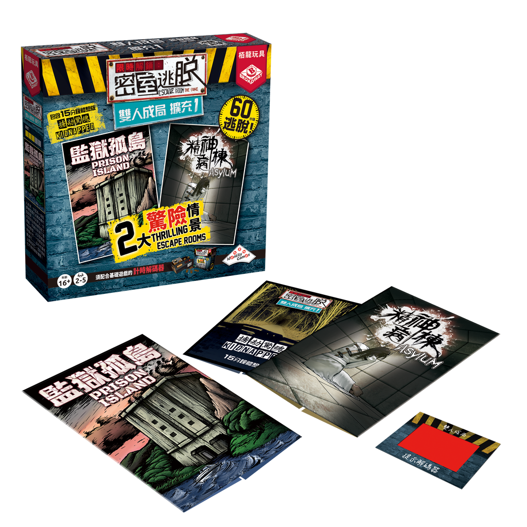 Escape Room the Game: Expansion 3 - 限時解鎖 : 密室逃脫 第3輯擴充 - [GoodMoveBG]