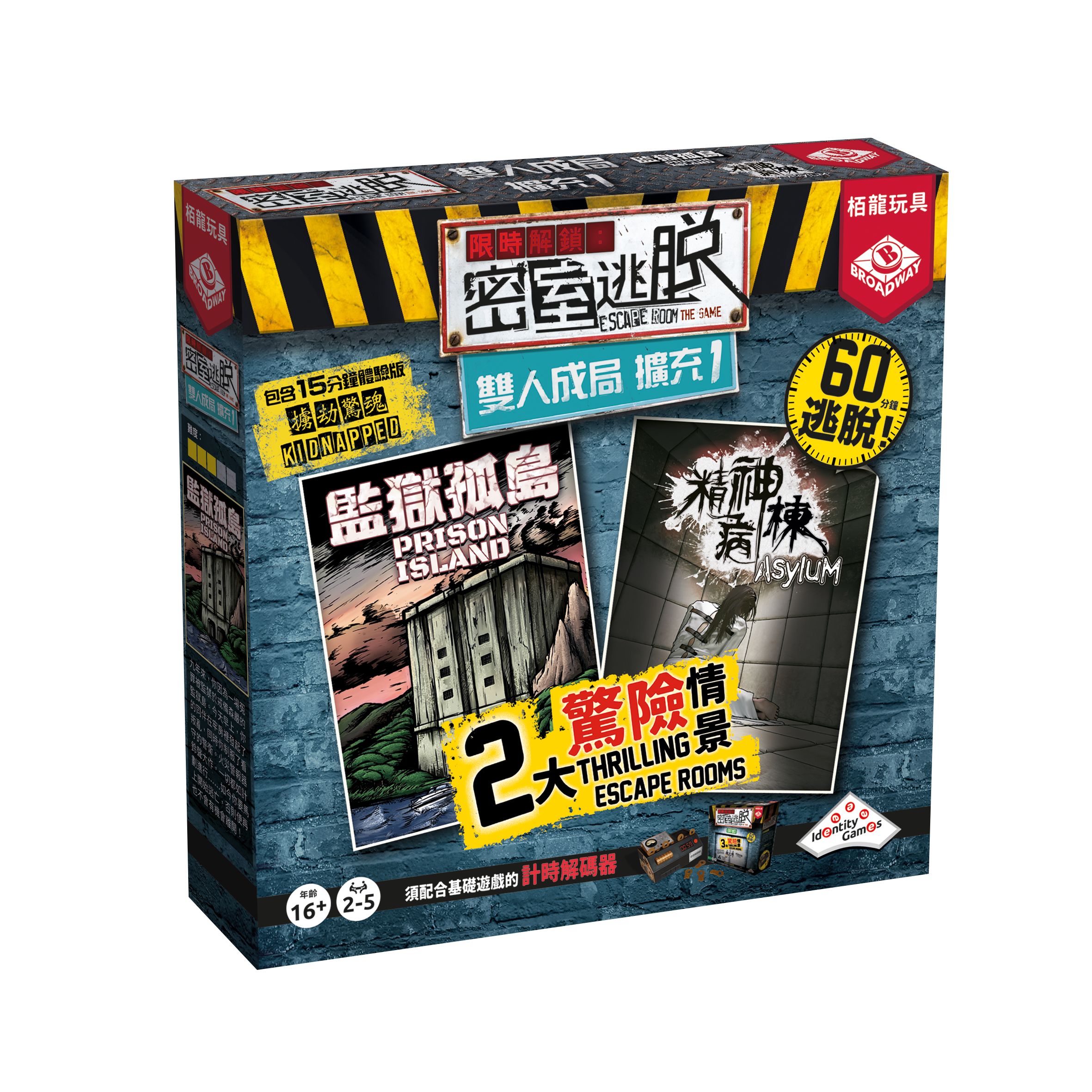 Escape Room the Game: Expansion 3 - 限時解鎖 : 密室逃脫 第3輯擴充 - [GoodMoveBG]