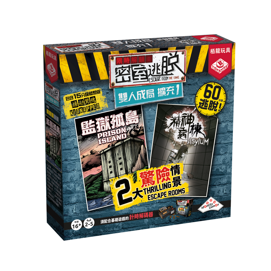 Escape Room the Game: Expansion 3 - 限時解鎖 : 密室逃脫 第3輯擴充 - [GoodMoveBG]