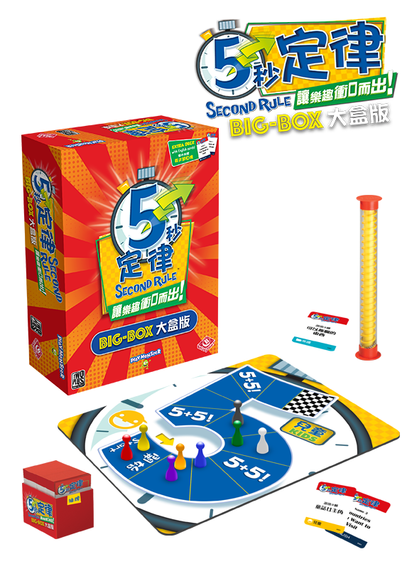 5 Second Rule (big box) - 5秒定律大盒版 - [GoodMoveBG]