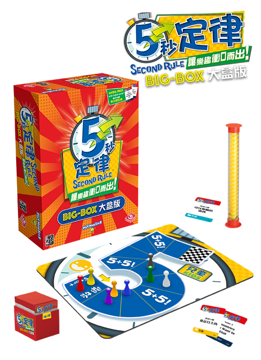 5 Second Rule (big box) - 5秒定律大盒版 - [GoodMoveBG]