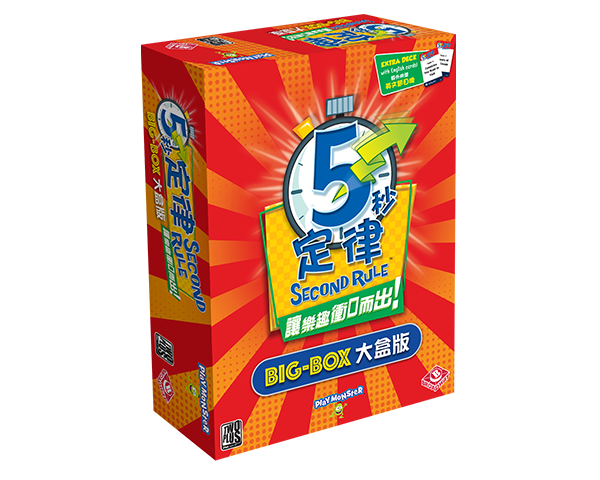 5 Second Rule (big box) - 5秒定律大盒版 - [GoodMoveBG]