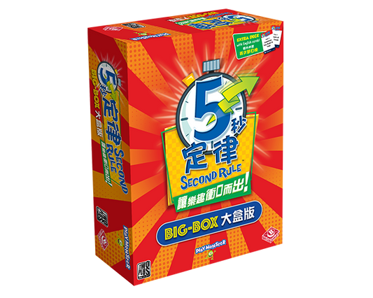 5 Second Rule (big box) - 5秒定律大盒版 - [GoodMoveBG]