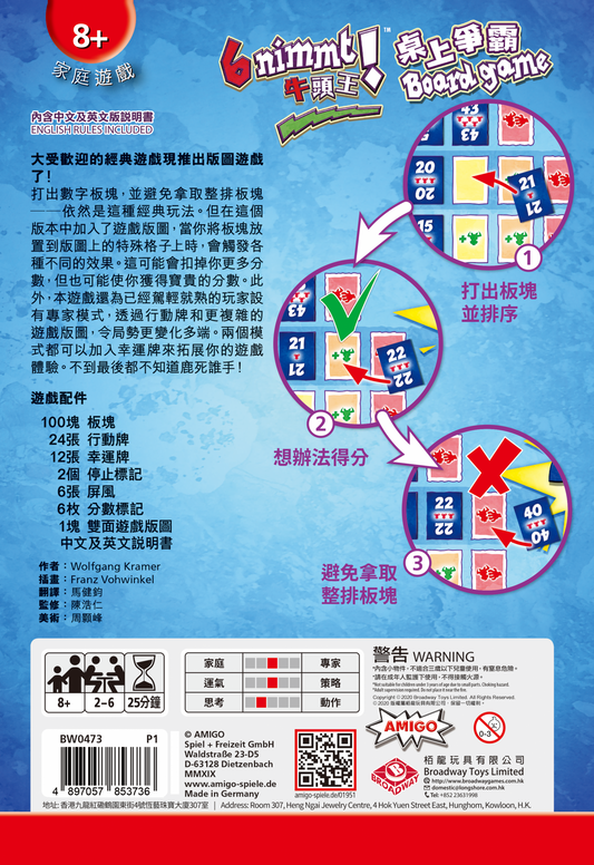 6 Nimmt! Brettspiel - 牛頭王：桌上爭霸 - [GoodMoveBG]