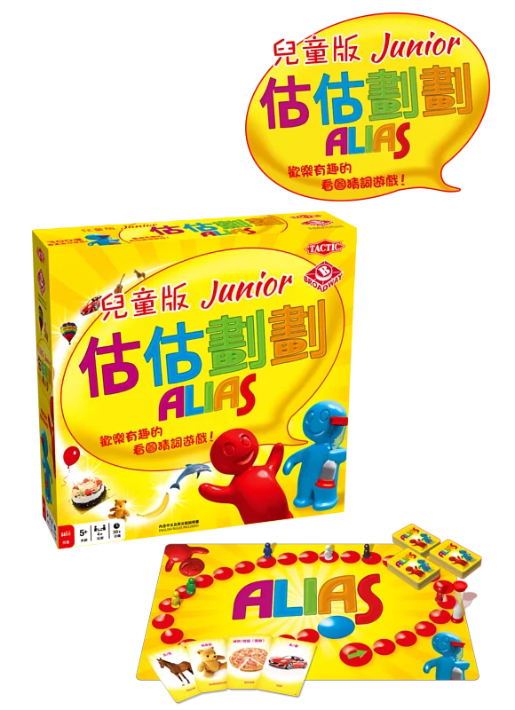 Alias Junior - 兒童版 估估劃劃 - [GoodMoveBG]