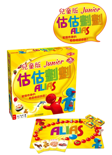 Alias Junior - 兒童版 估估劃劃 - [GoodMoveBG]