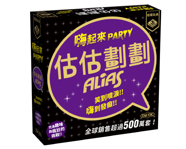 Party Alias - 估估劃劃 嗨起來 - [GoodMoveBG]