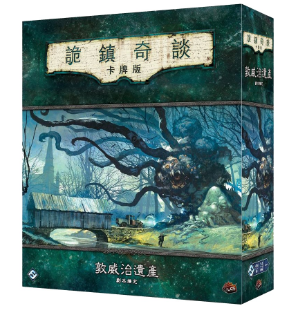 Arkham Horror: The Card Game - The Dunwich Legacy Campaign Expansion - 詭鎮奇談卡牌版: 敦威治遺產戰役擴充 - [GoodMoveBG]