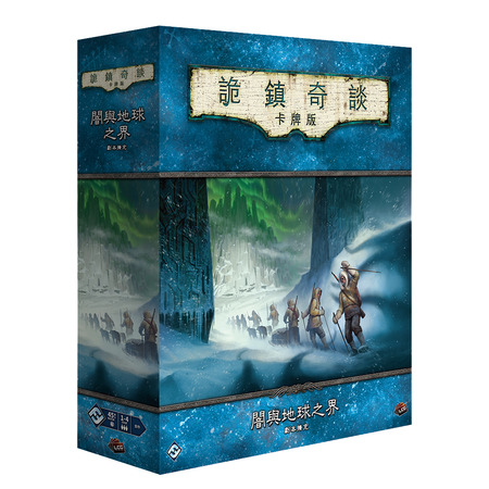 Arkham Horror: The Card Game - Edge Of The Earth: Campaign Expansion  - 詭鎮奇談卡牌版: 闇與地球之界 戰役擴充 - [GoodMoveBG]