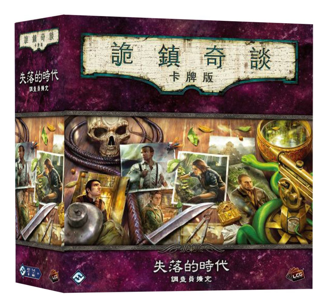 Arkham Horror: Forgotten Age Investigator Expansion - 詭鎮奇談卡牌版: 失落的時代 調查員擴充