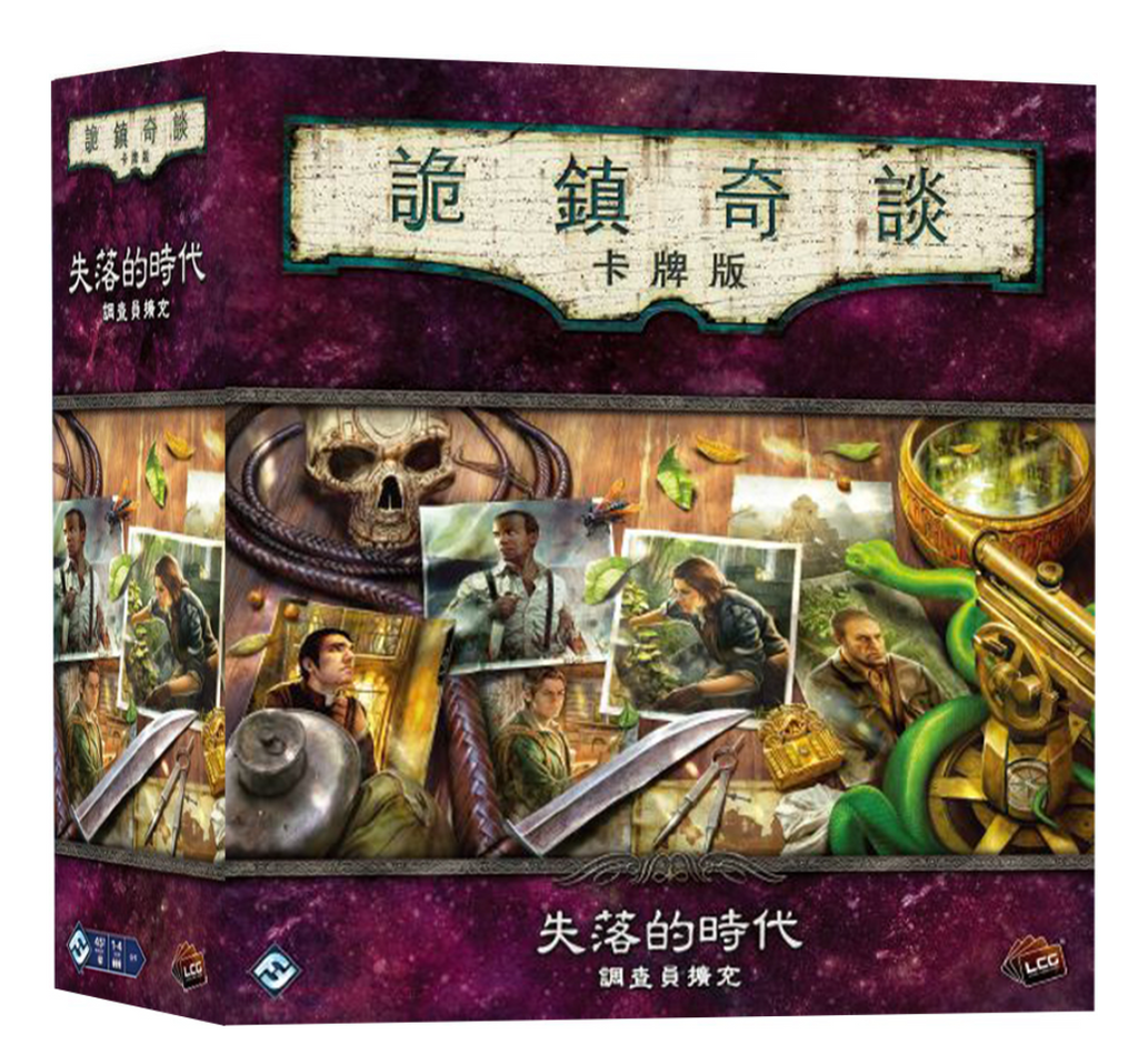 Arkham Horror: Forgotten Age Investigator Expansion - 詭鎮奇談卡牌版: 失落的時代 調查員擴充
