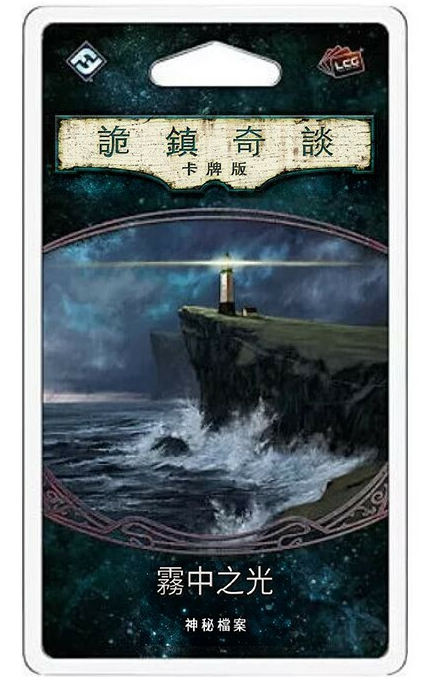 Arkham Horror: The Card Game - A Light In The Fog - 詭鎮奇談卡牌版: 第六循環擴充 - 霧中之光 Arkham Horror Lcg: A Light In The Fog - [GoodMoveBG]