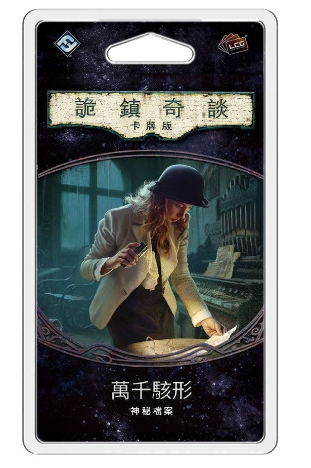 Arkham Horror: The Card Game - A Thousand Shapes Of Horror Mythos Pack - 詭鎮奇談卡牌版: 第五循環擴充 - 萬千駭形