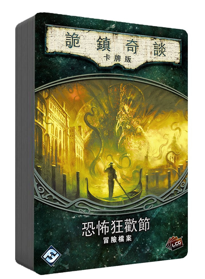 Arkham Horror: The Card Game - Carnevale of Horrors - 詭鎮奇談卡牌版: 恐怖狂歡節