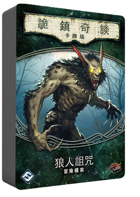 Arkham Horror: The Card Game - Curse of Rougarou - 詭鎮奇談卡牌版: 狼人詛咒