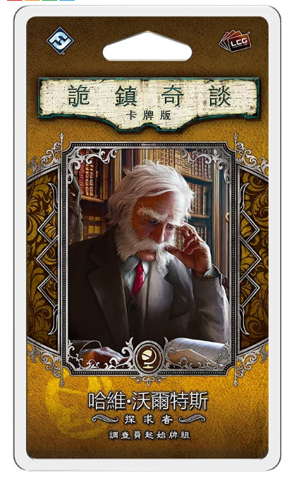 Arkham Horror: The Card Game - Harvey Walters Investigator Starter Deck - 詭鎮奇談卡牌版: 調查員起始組 - 探求者哈維·沃爾特斯 - [GoodMoveBG]