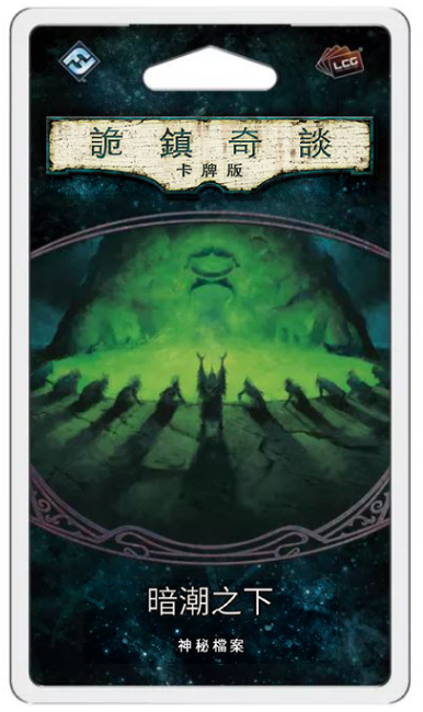 Arkham Horror: The Card Game - Into The Maelstrom - 詭鎮奇談卡牌版: 第六循環擴充 - 暗潮之下 - [GoodMoveBG]