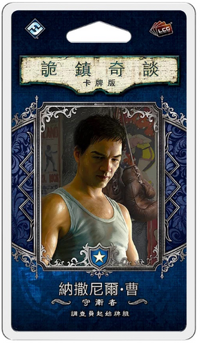 Arkham Horror: The Card Game - Nathaniel Cho Investigator Starter Deck - 詭鎮奇談卡牌版: 調查員起始組 - 守衛者納撒尼爾·曹 - [GoodMoveBG]
