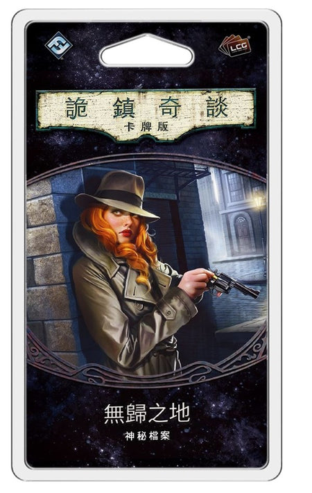 Arkham Horror: The Card Game - Point Of No Return Mythos Pack - 詭鎮奇談卡牌版: 第五循環擴充 - 無歸之地